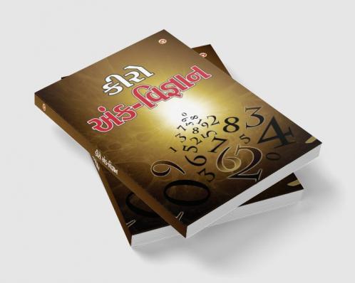 Cheiro Ank-Vigyan in Gujarati (કીરો અંક-વિજ્ઞાન )