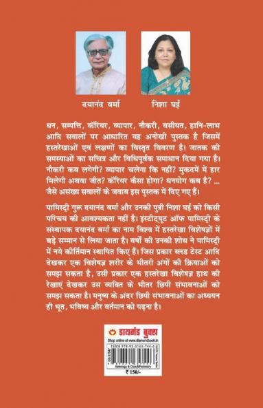 Palmistry Ke Anubhut Prayog - Part-1