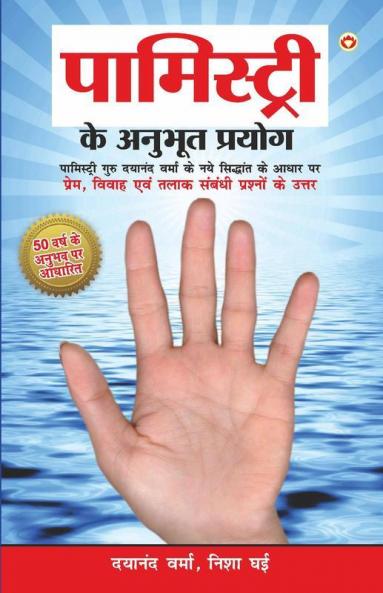 Palmistry Ke Anubhut Prayog (Part 2)