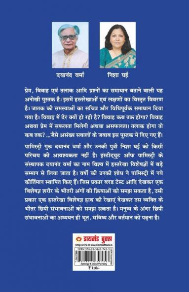 Palmistry Ke Anubhut Prayog (Part 2)