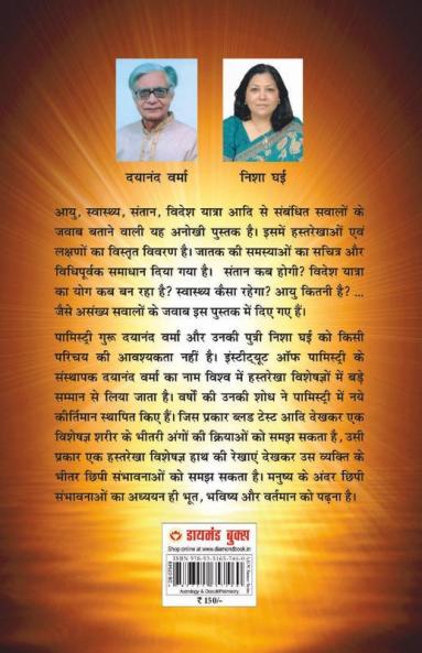 Palmistry Ke Anubhut Prayog (Part 3)