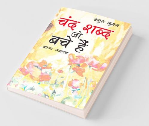 Chand Shabd Jo Bchen Hai