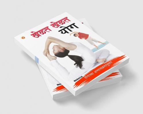 Khel Khel Mein Yog in Marathi (खेळत खेळत योग)