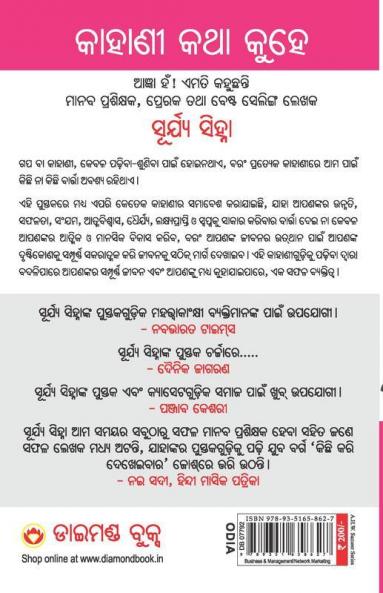 Kahaniya Bolti Hai