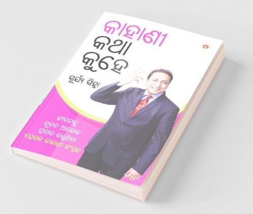 Kahaniya Bolti Hai