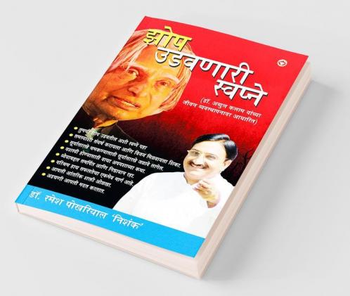 Sapne Jo Sone Na Dein In Marathi