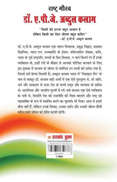 Rashtra Gaurav: Dr. A.P.J. Abdul kalam (??????? ???? ... ????)
