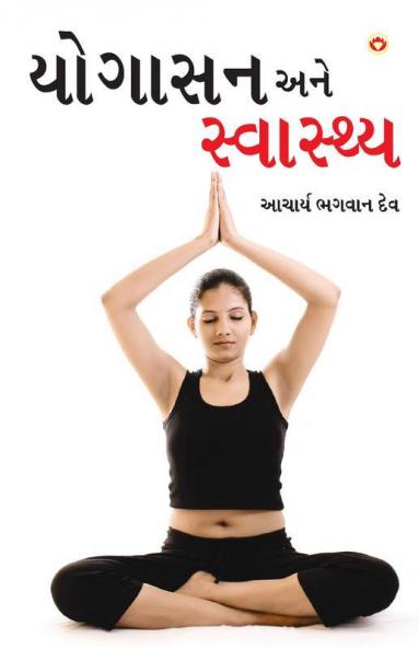 Yogashan Ane Swasthya