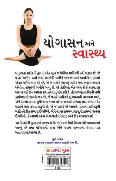 Yogashan Ane Swasthya
