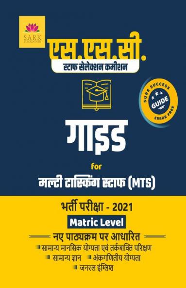 SSC MTS GUIDE 2021