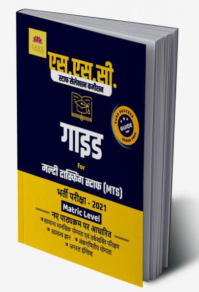 SSC MTS GUIDE 2021