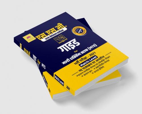 SSC MTS GUIDE 2021