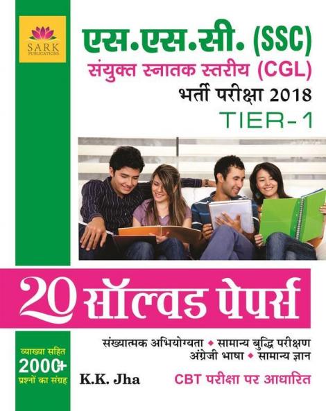 SSC CGL Solved Papers 2018