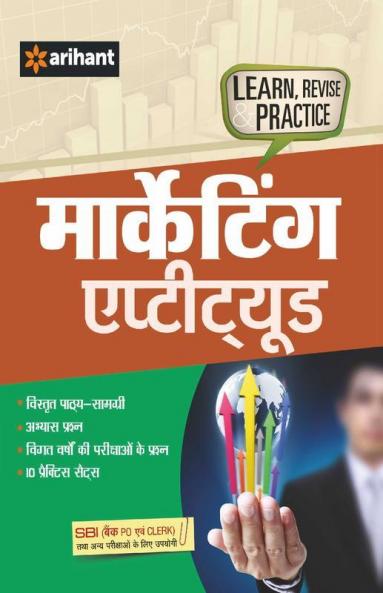 Objective Marketing Aptitude