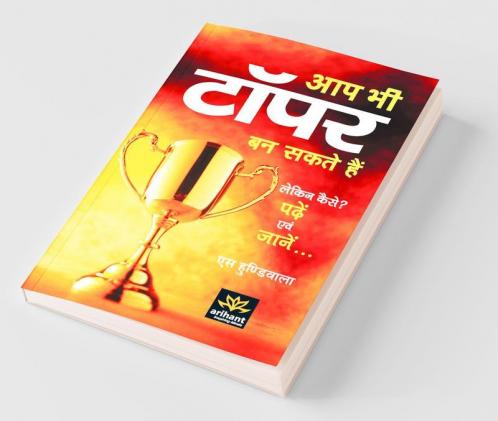 Aap bhi Topper Ban Sakte Hai