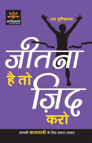 Jeetna Hai to Jid Karo