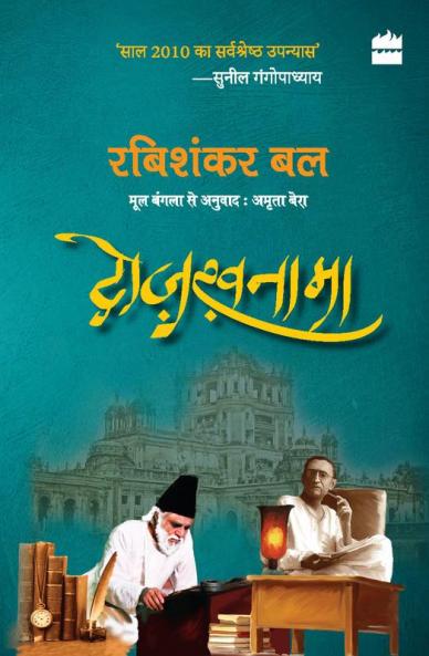 DOZAKHNAMA