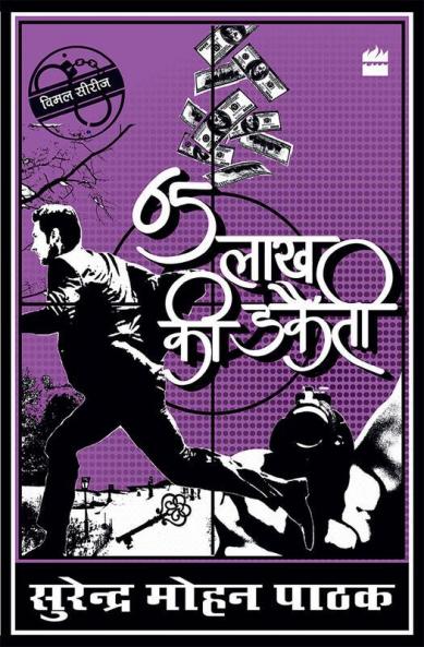 Paisath Lakh Ki Dakaiti