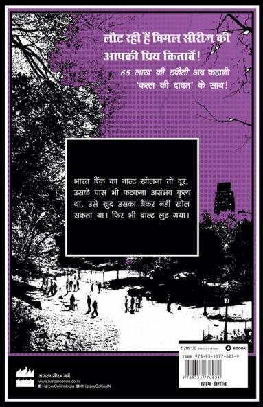 Paisath Lakh Ki Dakaiti