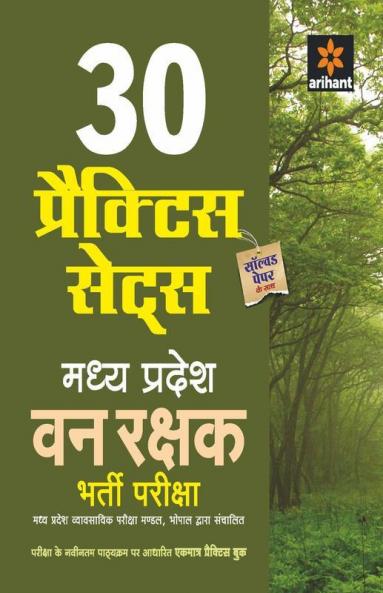 MP Van Rakshak 30 Practice Sets