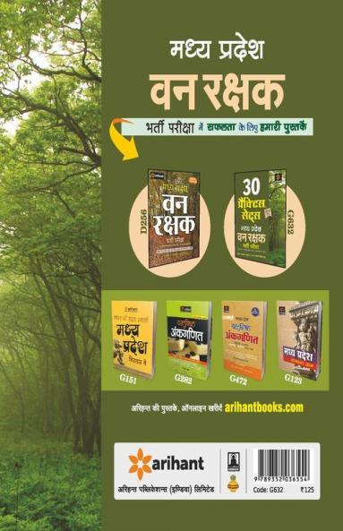 MP Van Rakshak 30 Practice Sets