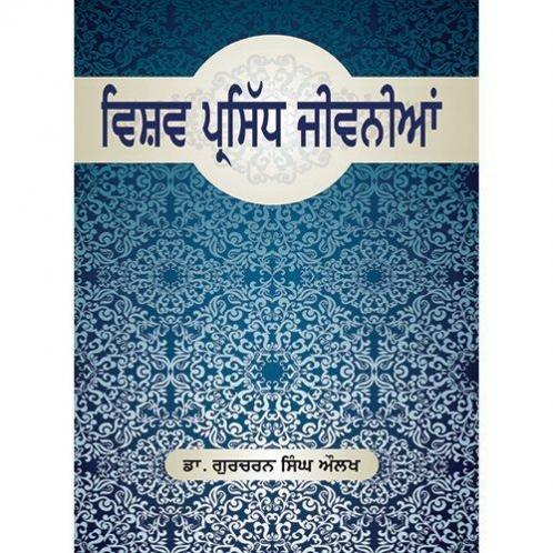 Vishav Parsidh Jeevaniya