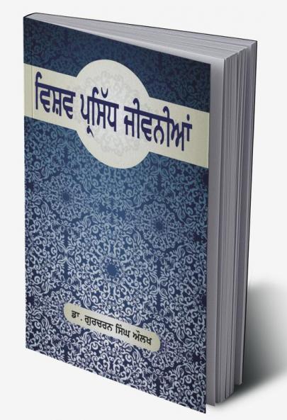 Vishav Parsidh Jeevaniya
