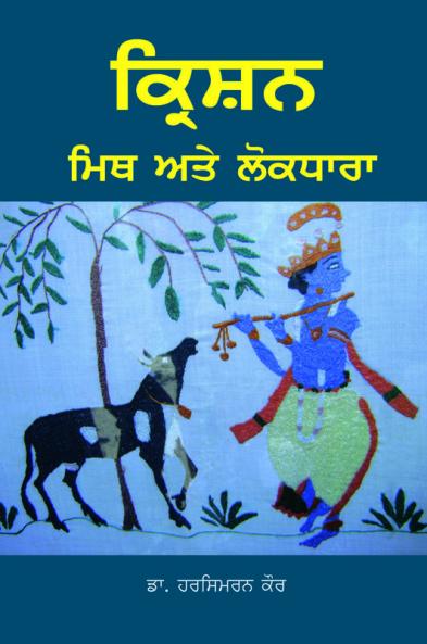 Krishan: Myth Ate Lokdhara