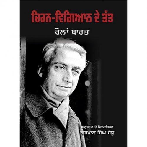 Chihan-Vigyan De Tat Rolan Barat