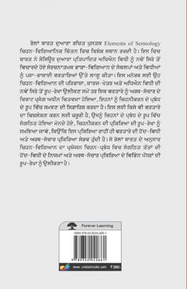 Chihan-Vigyan De Tat Rolan Barat