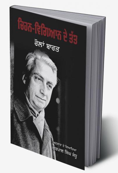 Chihan-Vigyan De Tat Rolan Barat