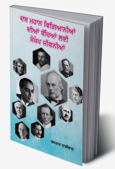 Dus Mahan Viganiya Dian Bachchian Lai Sankhep Jivaniyan