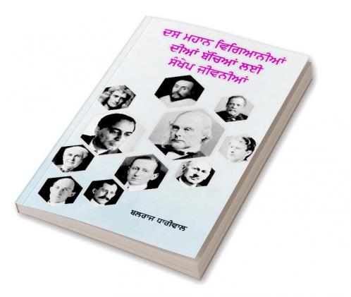 Dus Mahan Viganiya Dian Bachchian Lai Sankhep Jivaniyan