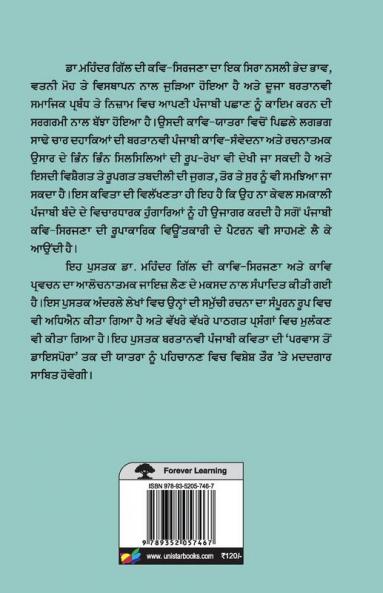 Dr. Mohinder Gill Da Kaav Parvachan