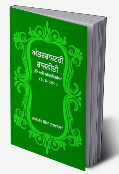 Antarrashtri Rajniti : Mude Ate Parsthitian