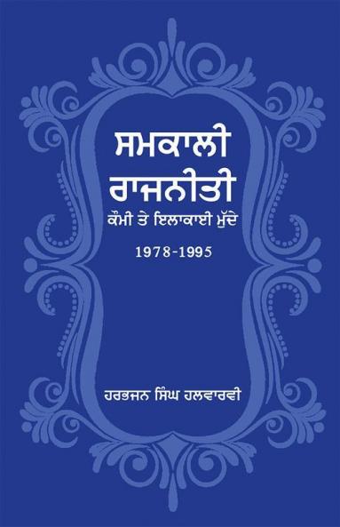 Samkali Rajniti : Kaumi Te Ilakai Mudhe- AIGH-AIIE