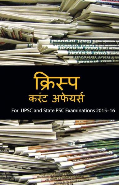 Crisp Current Affairs:For Upsc And State Psc Examinations 2015–16 (Hindi)