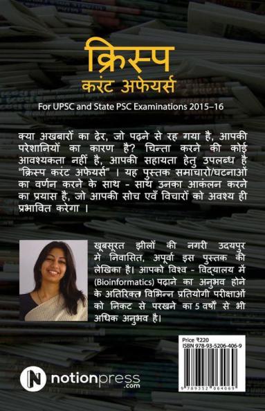 Crisp Current Affairs:For Upsc And State Psc Examinations 2015–16 (Hindi)