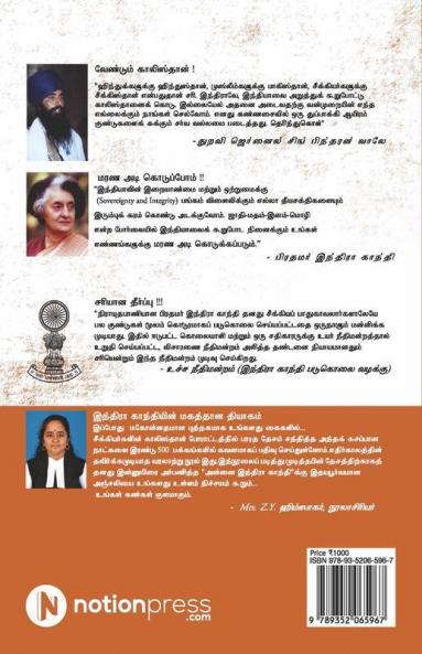 Bharatha Pirathamar Indra Gandhi Padukolai Vazhaku - Part 1: Indra Gandhi Padukolai Pattriya Muzhu Vivaramana Nool