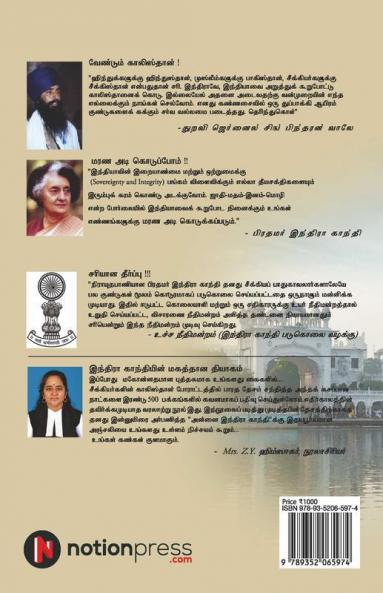 Bharatha Pirathamar Indra Gandhi Padukolai Vazhaku - Part 2: Indra Gandhi Padukolai Pattriya Muzhu Vivaramana Nool
