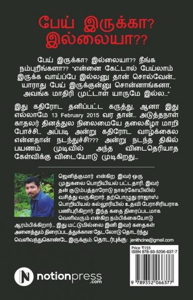 Pei Irukka? Illaya?? : At Last The Million Dollar Question Revealed