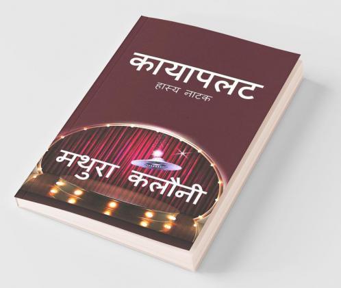 Kayapalat: Hasya Natak