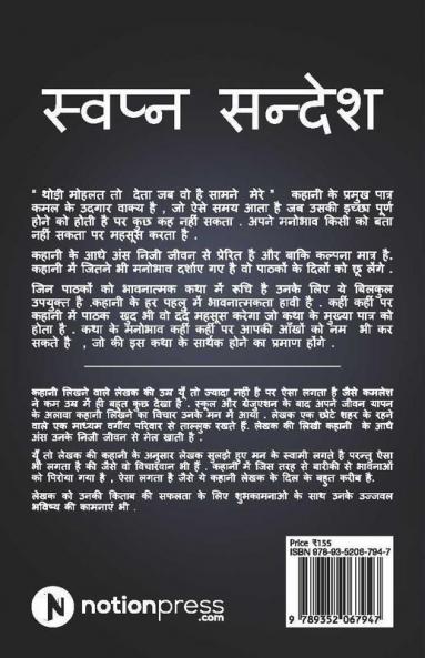 Swapn Sandesh