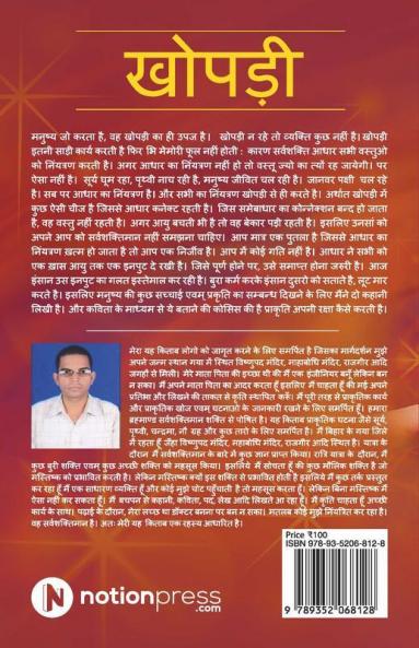 Khopdi : The Brain Message