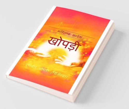 Khopdi : The Brain Message