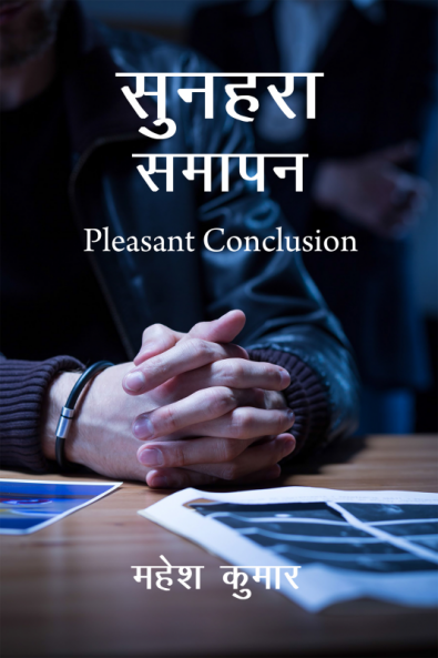 Sunhara Samapan  : Pleasant Conclusion