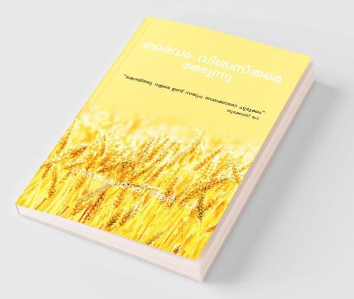 Daivam Vishwasthare Thedunnu