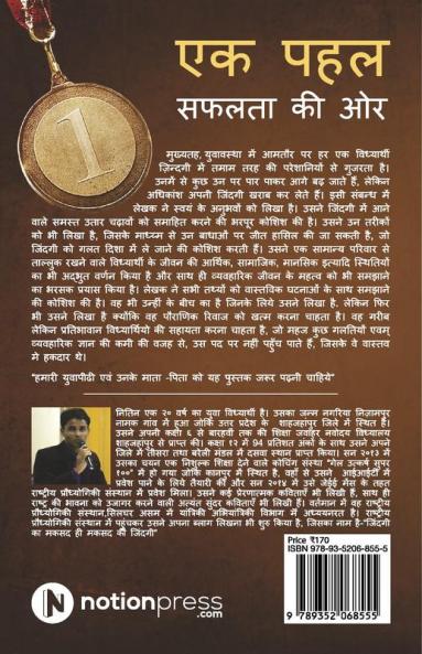 Ek Pahal - Saphalta ki oar