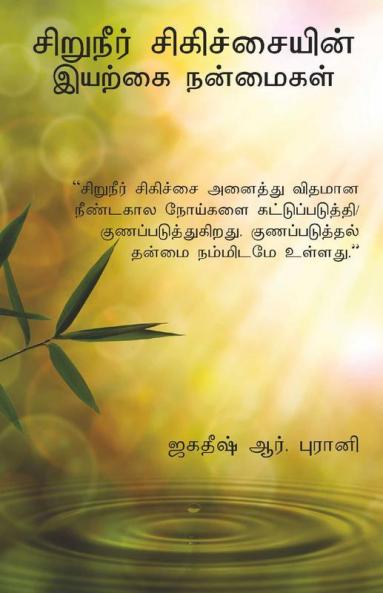Chiruneer Chikichaiyin Iyarkai Nanmaigal : Shivambu Vazhkaiyin Amirdam
