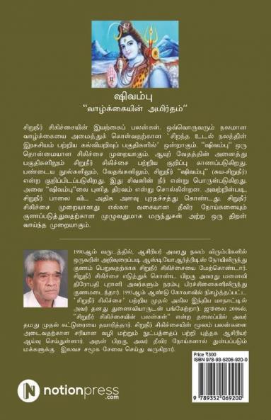 Chiruneer Chikichaiyin Iyarkai Nanmaigal : Shivambu Vazhkaiyin Amirdam